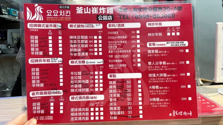 釜山崔炸雞的菜單