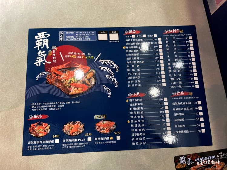 霸氣螃蟹海鮮菜單