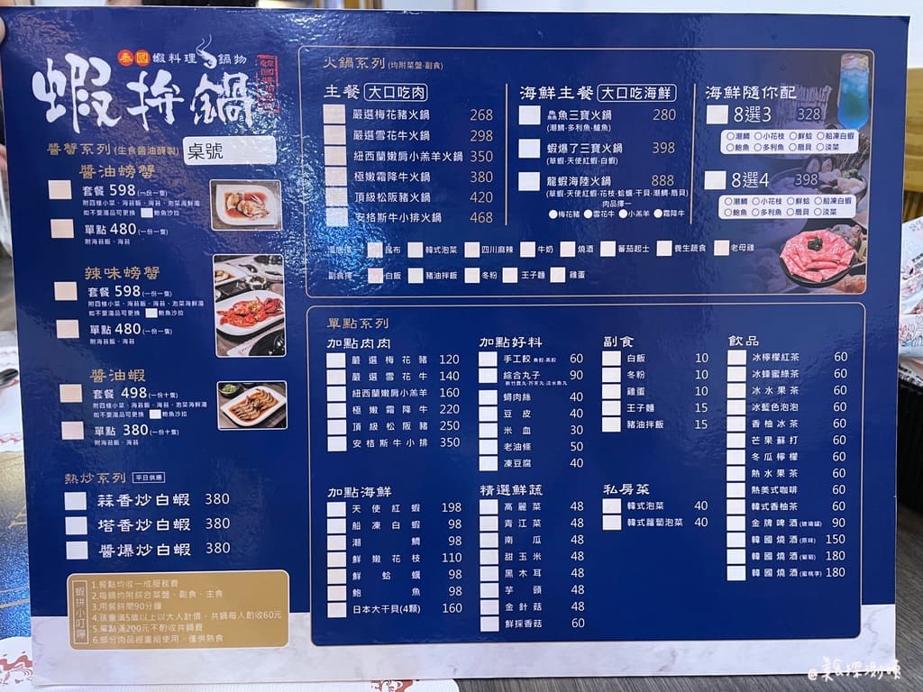 蝦拼鍋2021最新菜單
