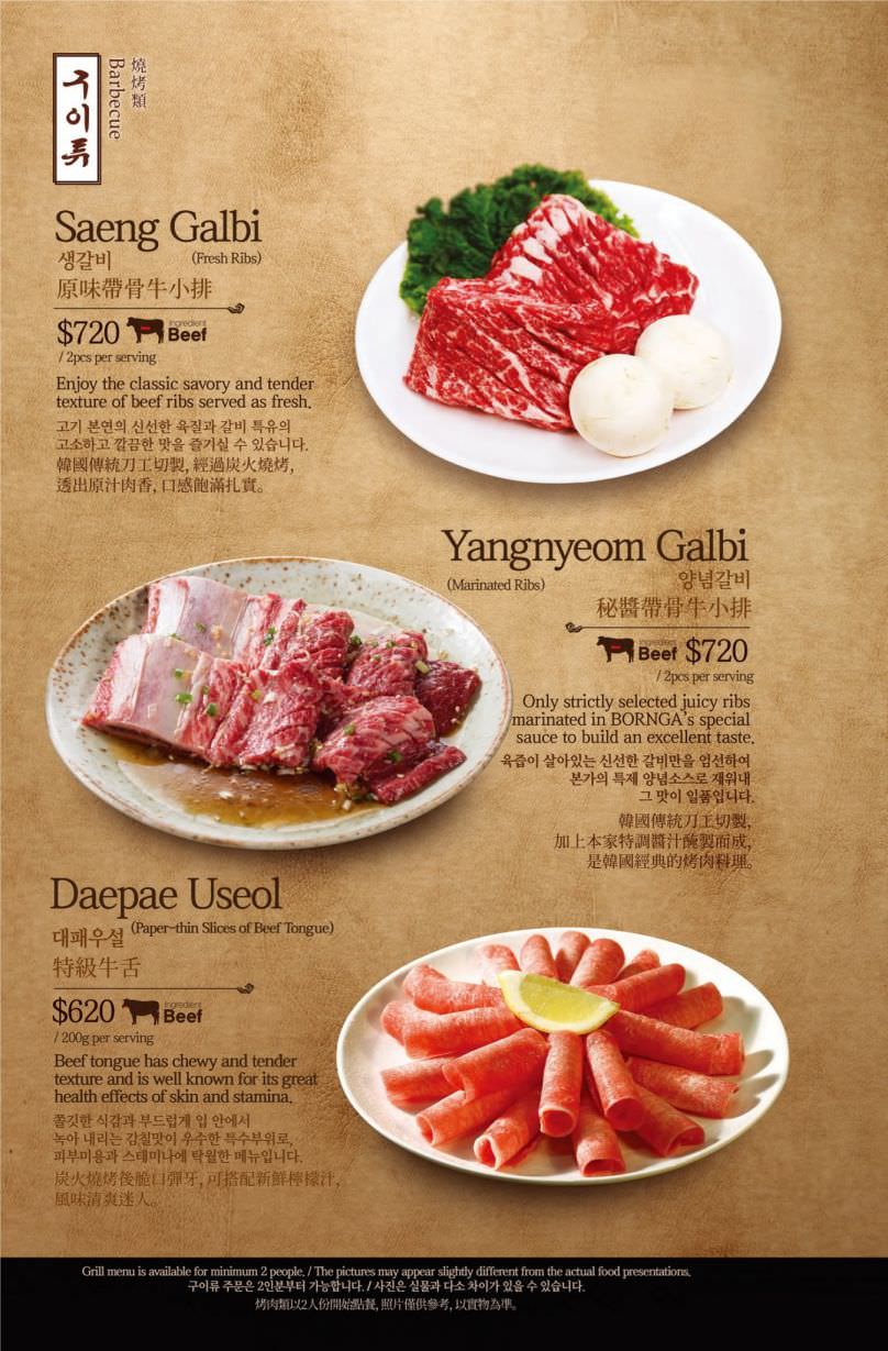 20230714本家BORNGA韓式燒肉菜單3