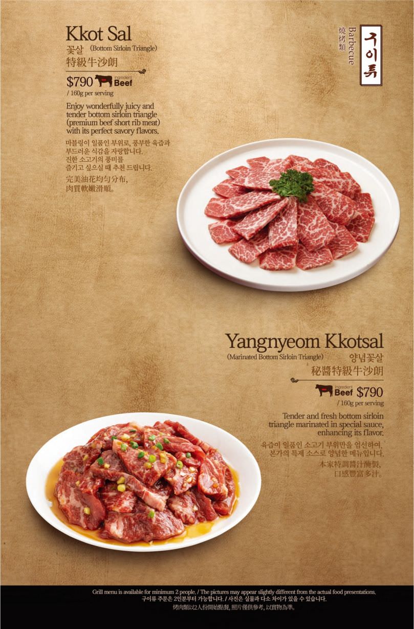 20230714本家BORNGA韓式燒肉菜單4