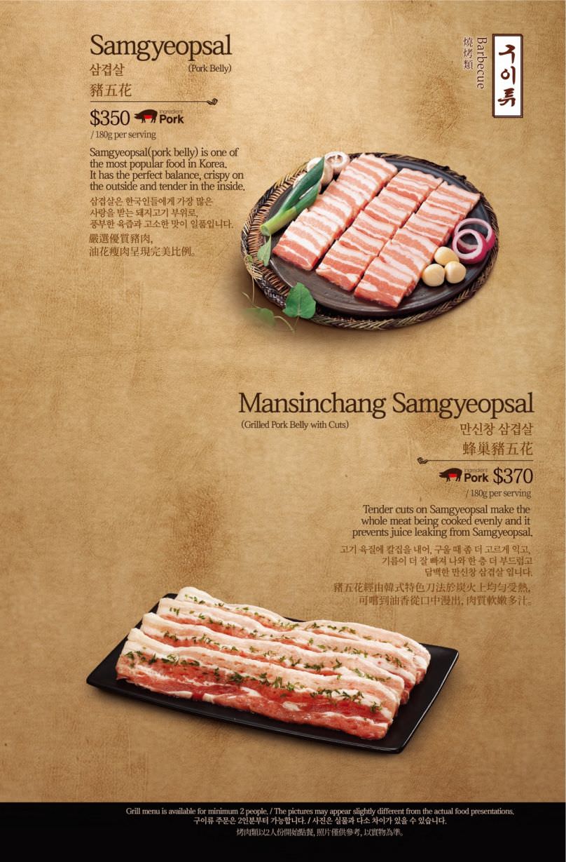 20230714本家BORNGA韓式燒肉菜單6
