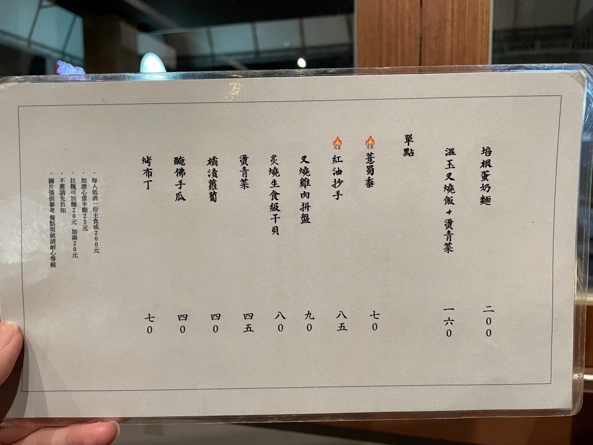 20240218kumo麵屋雲菜單2