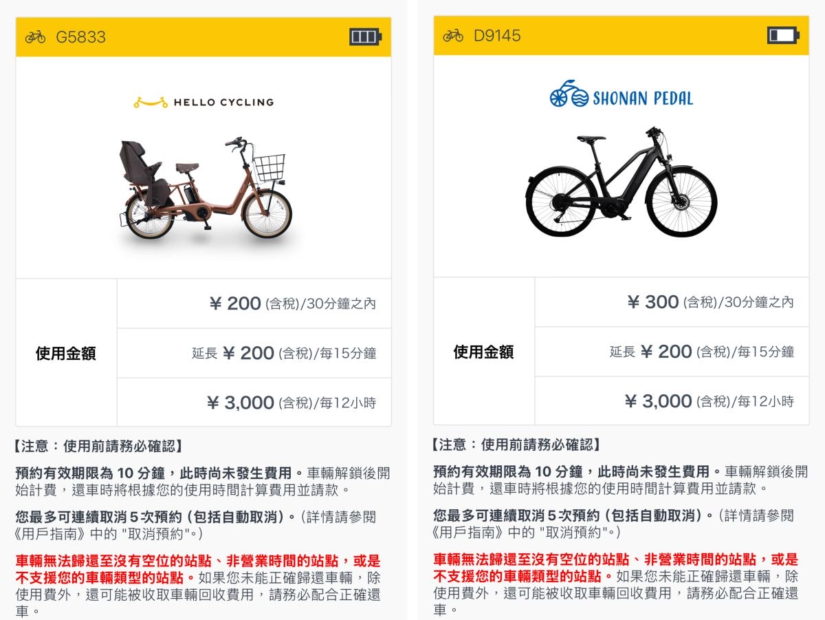 日本Hello Cycling教學｜內附百元折抵券，共享單車註冊＋租借教學，外國人也能使用