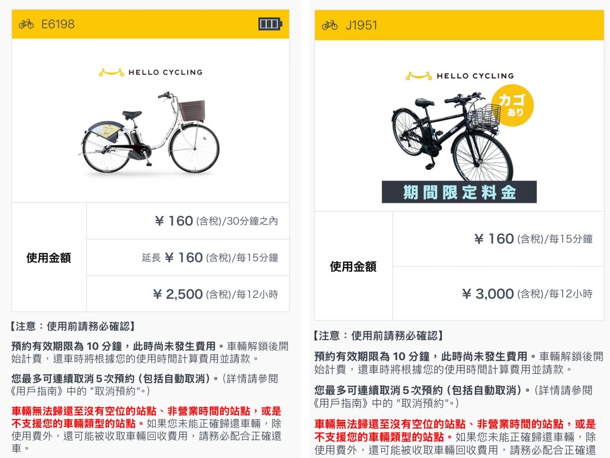 日本Hello Cycling教學｜內附百元折抵券，共享單車註冊＋租借教學，外國人也能使用