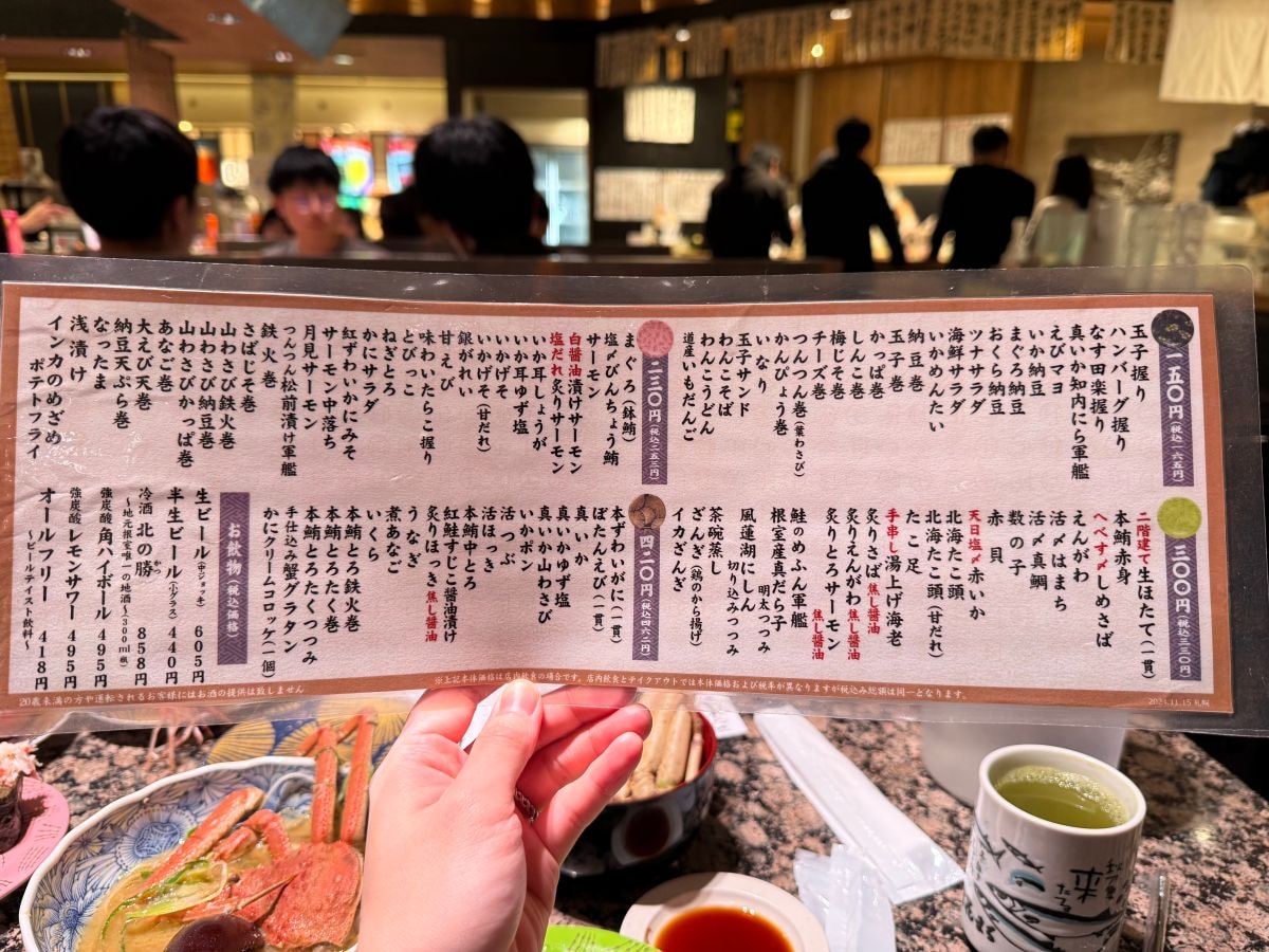 根室花丸札幌jr店菜單