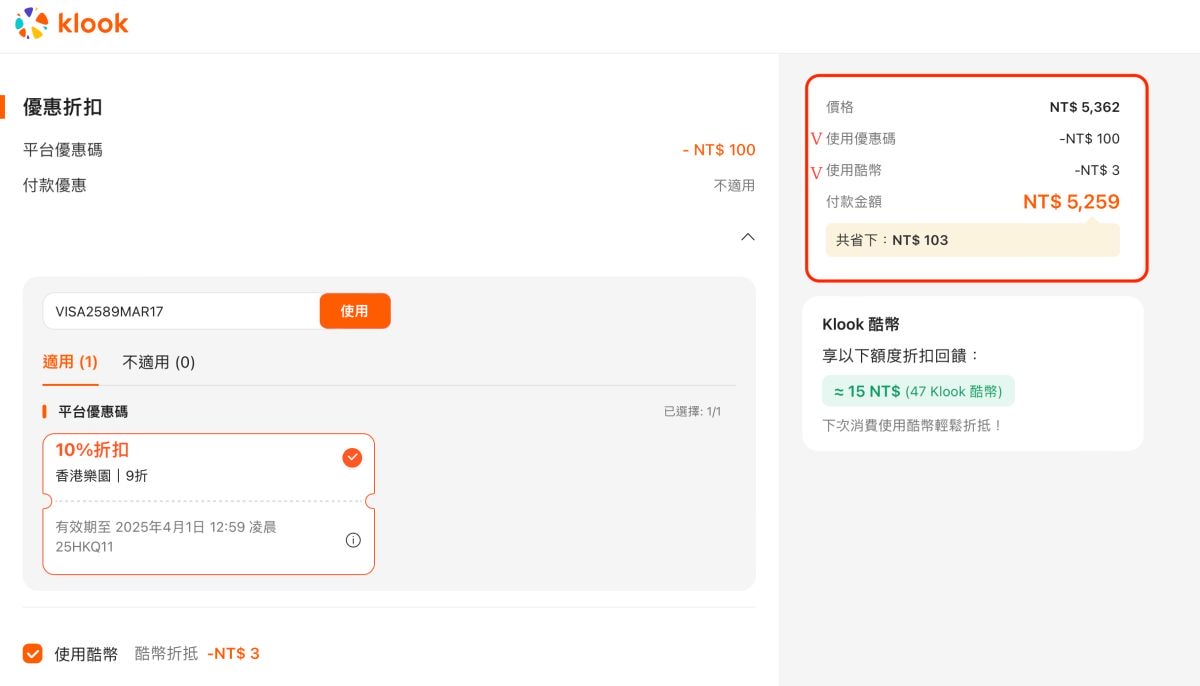 Klook優惠碼|2025.8月最新整理優惠碼,新戶、行程和信用卡最省優惠 - 第2張圖