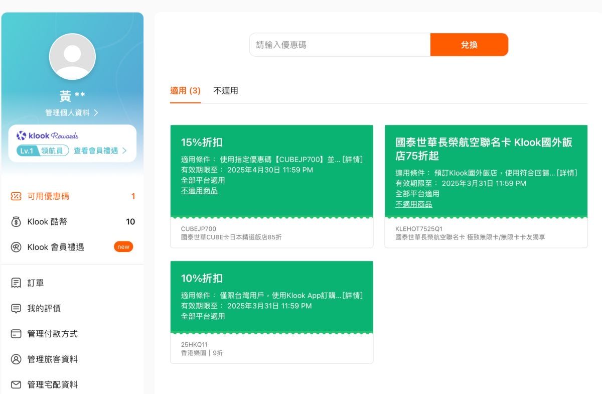 Klook優惠碼|2025.8月最新整理優惠碼,新戶、行程和信用卡最省優惠 - 第1張圖