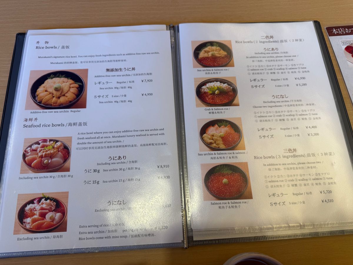 村上海膽|函館朝市NO.1海鮮,排隊也值得的無添加海膽丼 - 第7張圖