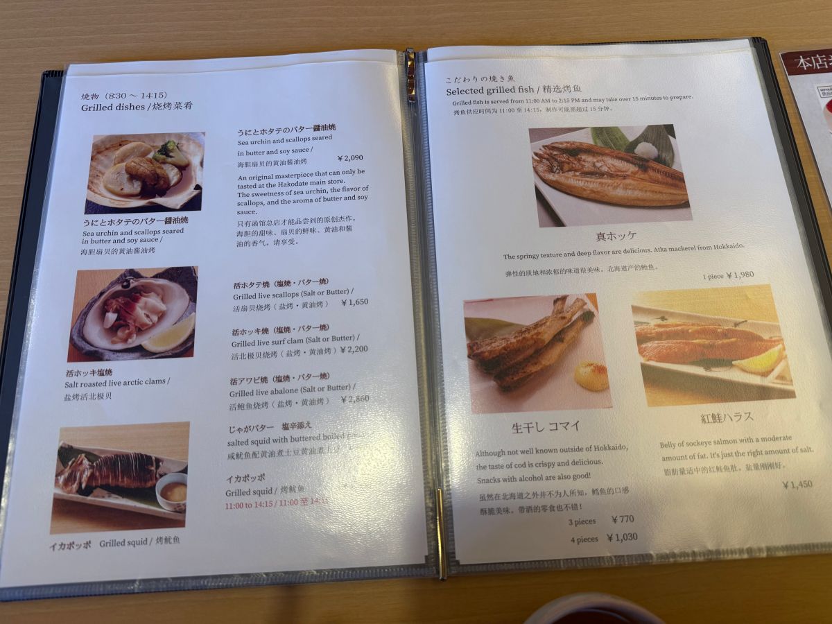 村上海膽|函館朝市NO.1海鮮,排隊也值得的無添加海膽丼 - 第8張圖