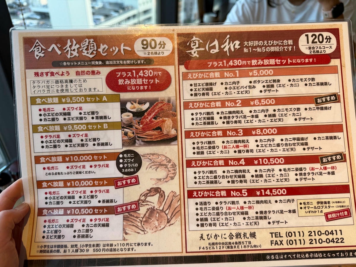 札幌蝦蟹合戰|北海道三大螃蟹吃到飽餐廳推薦,高樓夜景盡收眼底 - 第10張圖