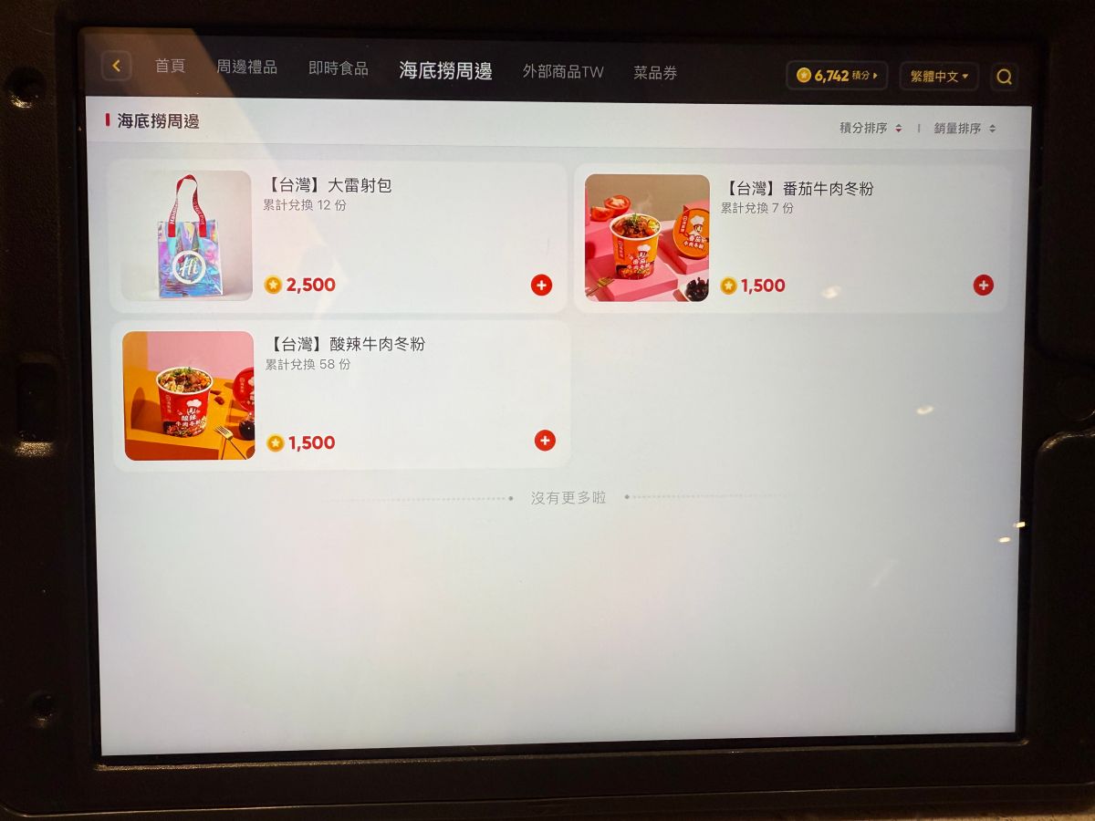 海底撈黑海會員大攻略|會員制度、分店推薦和訂位小技巧分享 - 第11張圖
