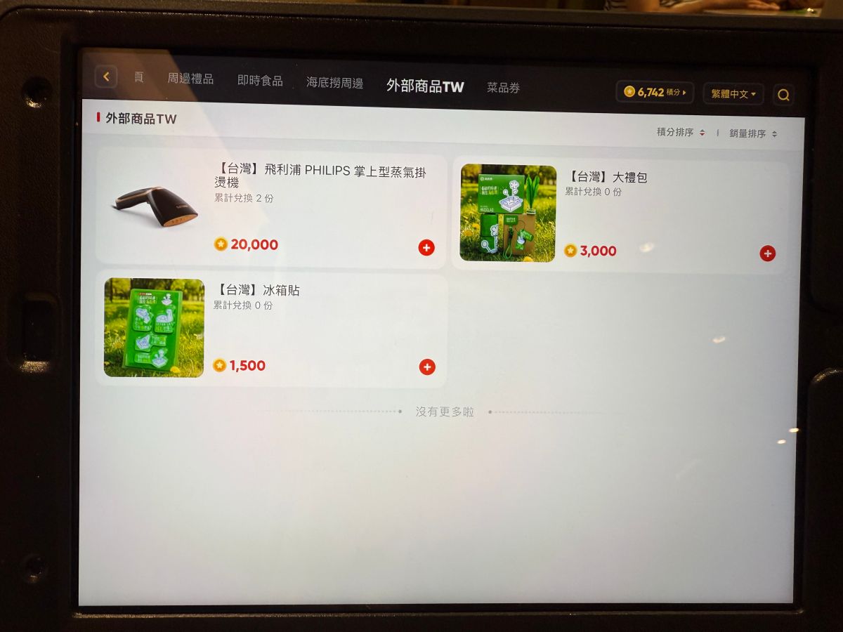 海底撈黑海會員大攻略|會員制度、分店推薦和訂位小技巧分享 - 第12張圖