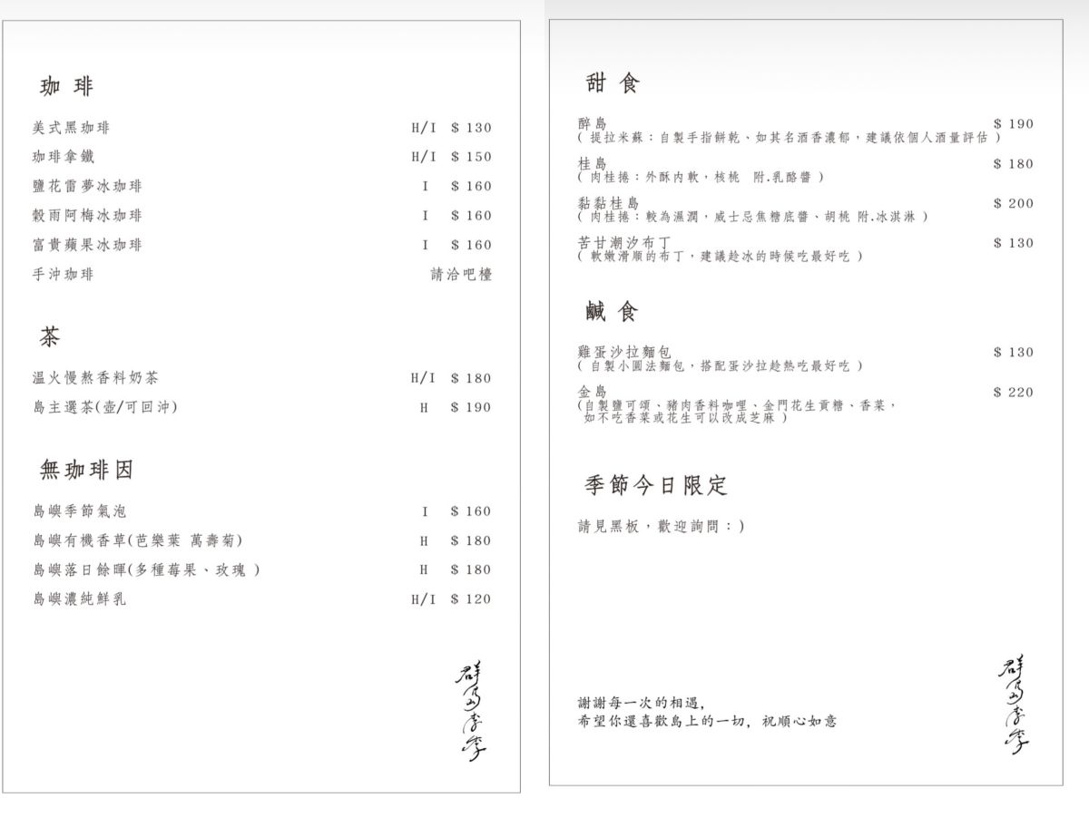 群島李季|2025新開幕台中老宅甜點咖啡廳,愛吃甜點的來這 - 第1張圖