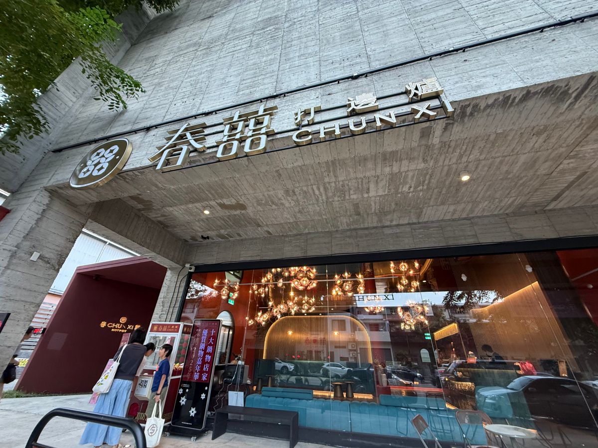 春囍打邊爐崇德店|台中正統港式火鍋,參加活動送50隻白蝦 - 第1張圖
