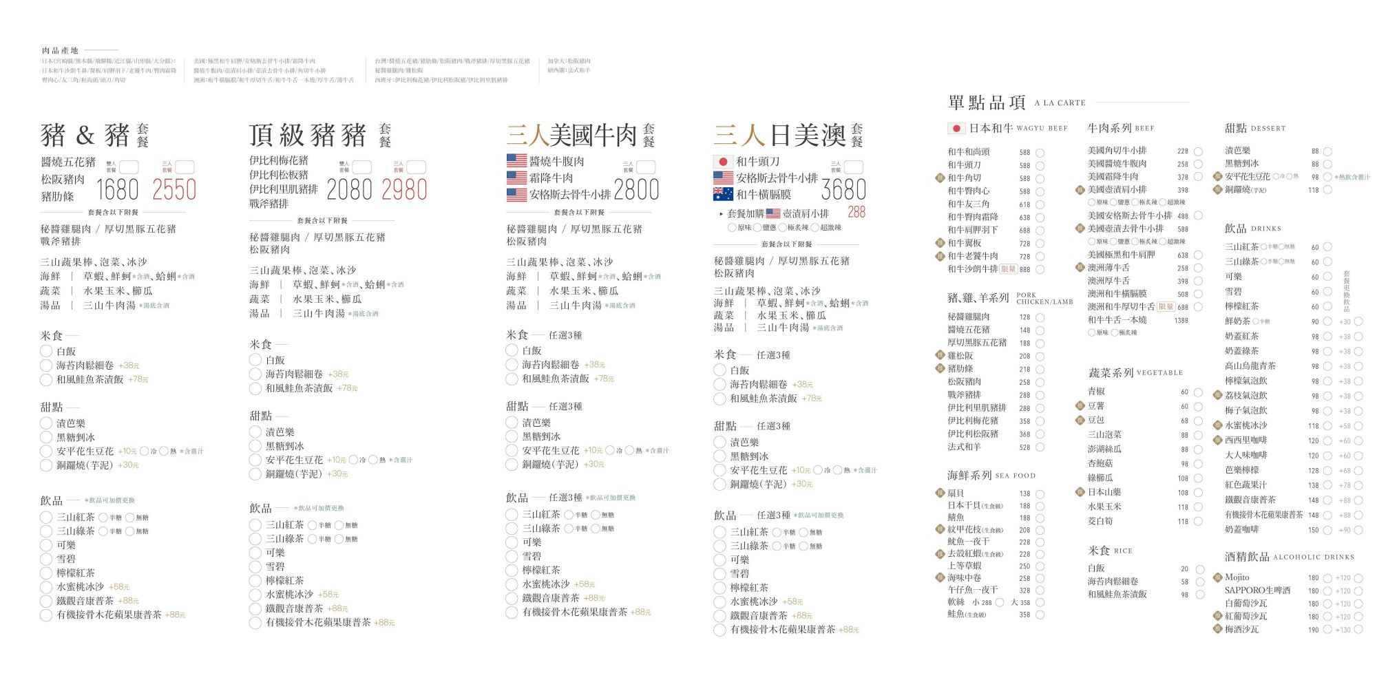 三山燒肉文心店|台中輕井澤旗下燒肉,超澎湃套餐份量和浮誇剉冰 - 第4張圖