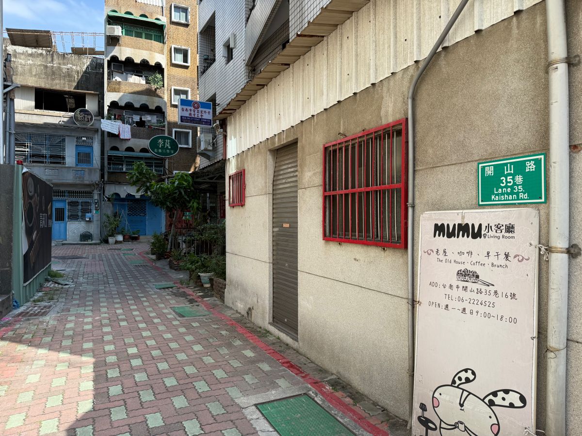 Mumu小客廳|台南市區高評價老屋咖啡廳,早午餐盤cp值很高 - 第2張圖