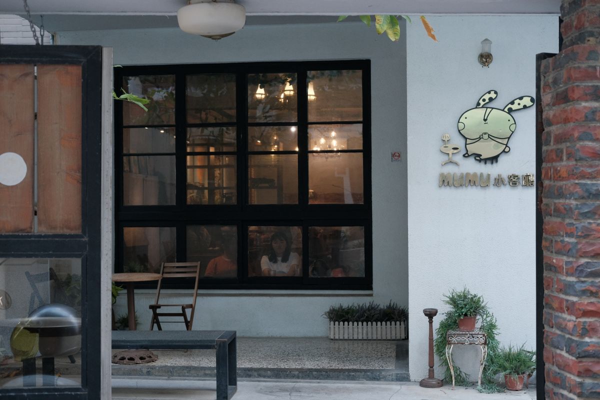 Mumu小客廳|台南市區高評價老屋咖啡廳,早午餐盤cp值很高 - 第3張圖