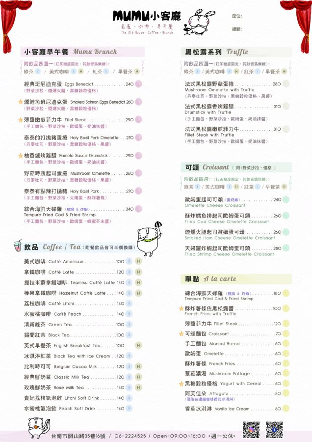 Mumu小客廳|台南市區高評價老屋咖啡廳,早午餐盤cp值很高 - 第1張圖