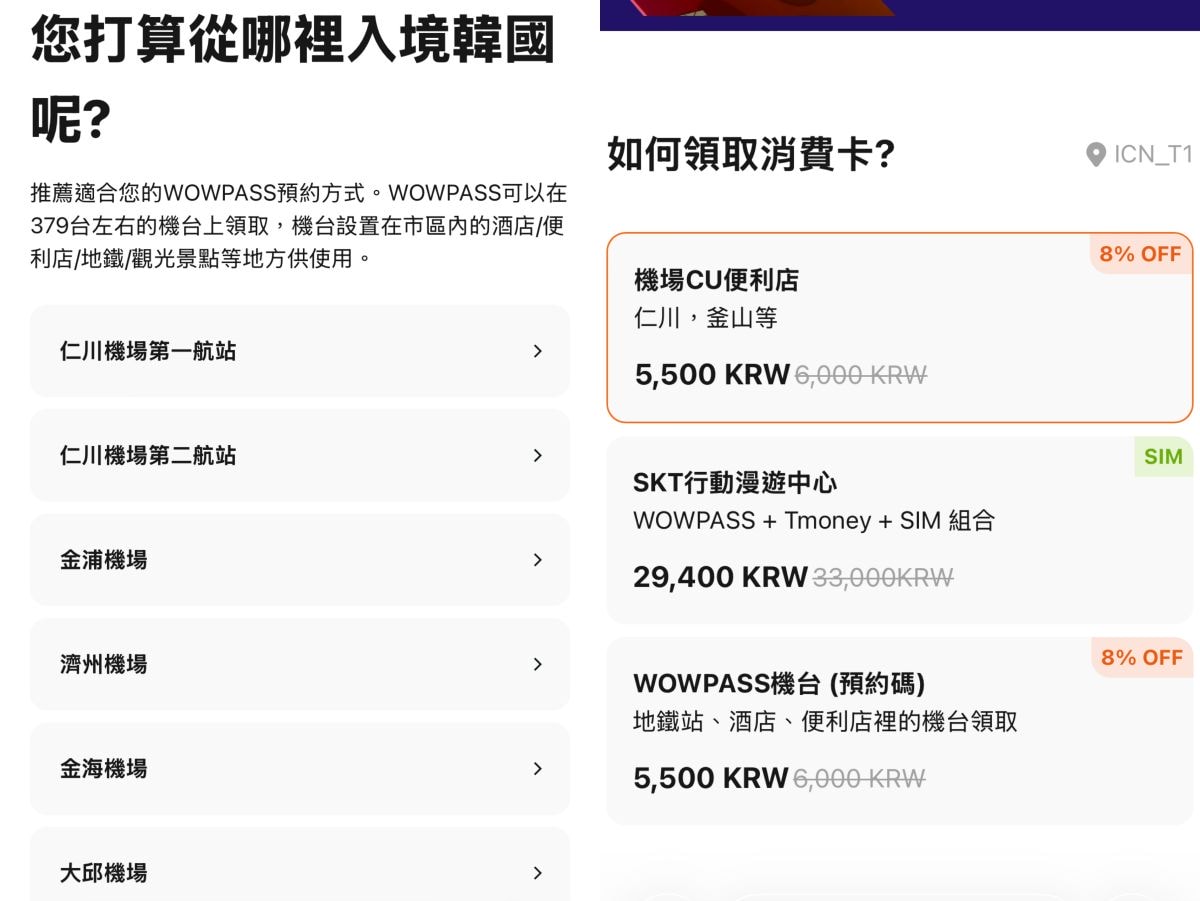 WOWPASS 卡怎麼用?韓國實地購買+儲值教學(邀請碼加碼倒數) - 第2張圖 WOWPASS 卡怎麼用?韓國實地購買+儲值教學(邀請碼加碼倒數)