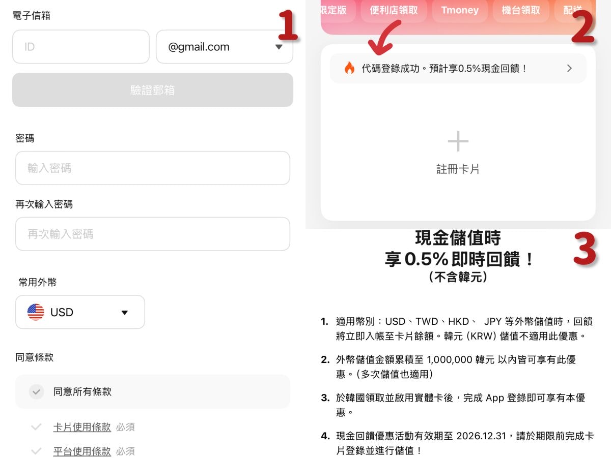 WOWPASS 卡怎麼用?韓國實地購買+儲值教學(邀請碼加碼倒數) - 第4張圖 WOWPASS 卡怎麼用?韓國實地購買+儲值教學(邀請碼加碼倒數)