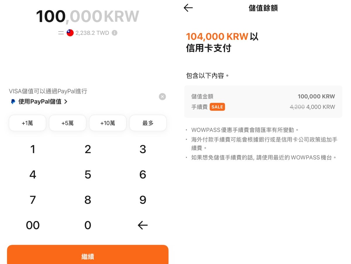WOWPASS 卡怎麼用?韓國實地購買+儲值教學(邀請碼加碼倒數) - 第12張圖 WOWPASS 卡怎麼用?韓國實地購買+儲值教學(邀請碼加碼倒數)
