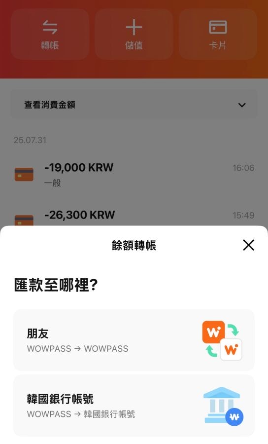WOWPASS 卡怎麼用?韓國實地購買+儲值教學(邀請碼加碼倒數) - 第16張圖 WOWPASS 卡怎麼用?韓國實地購買+儲值教學(邀請碼加碼倒數)