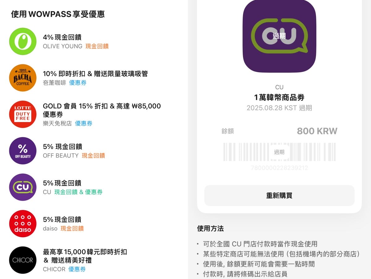 WOWPASS 卡怎麼用?韓國實地購買+儲值教學(邀請碼加碼倒數) - 第17張圖 WOWPASS 卡怎麼用?韓國實地購買+儲值教學(邀請碼加碼倒數)