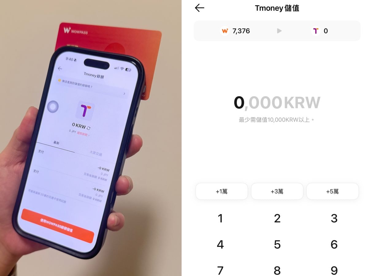 WOWPASS 卡怎麼用?韓國實地購買+儲值教學(邀請碼加碼倒數) - 第15張圖 WOWPASS 卡怎麼用?韓國實地購買+儲值教學(邀請碼加碼倒數)