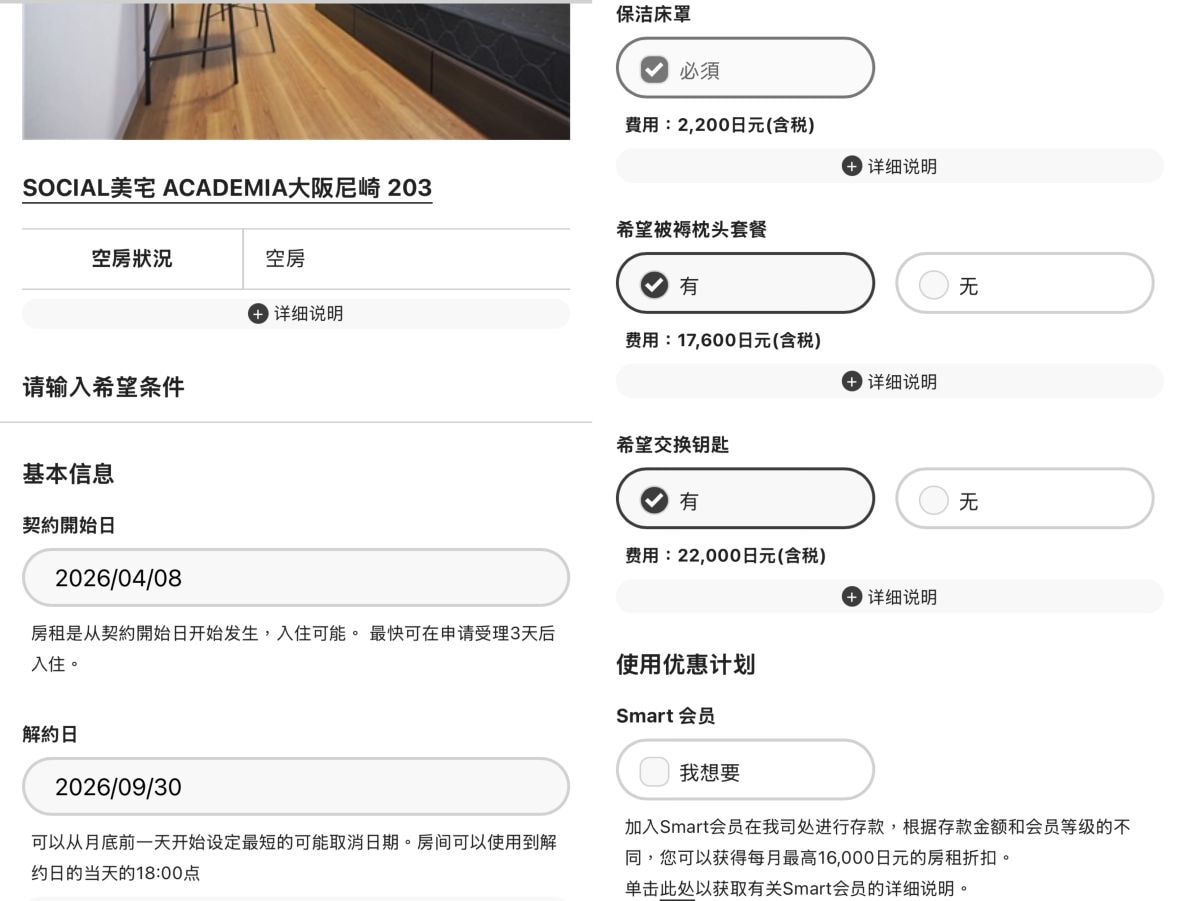 OAKHOUSE 評價|日本Share House簽約教學+神戶住宿心得 - 第3張圖 OAKHOUSE 評價|日本Share House簽約教學+神戶住宿心得