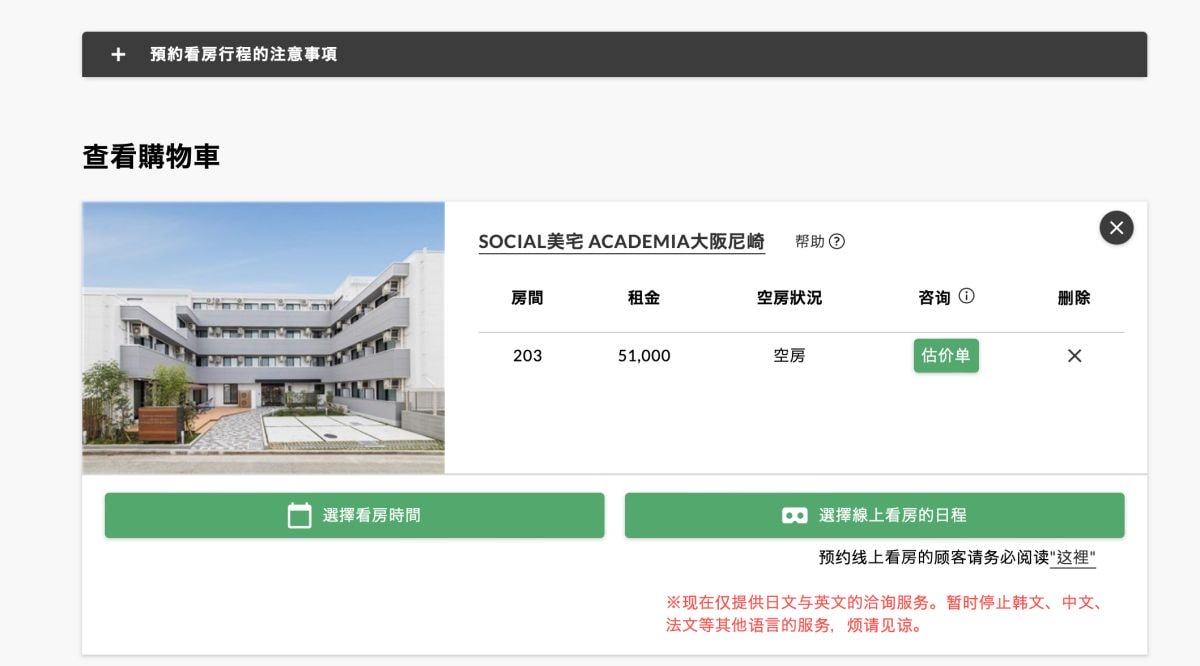 OAKHOUSE 評價|日本Share House簽約教學+神戶住宿心得 - 第4張圖 OAKHOUSE 評價|日本Share House簽約教學+神戶住宿心得
